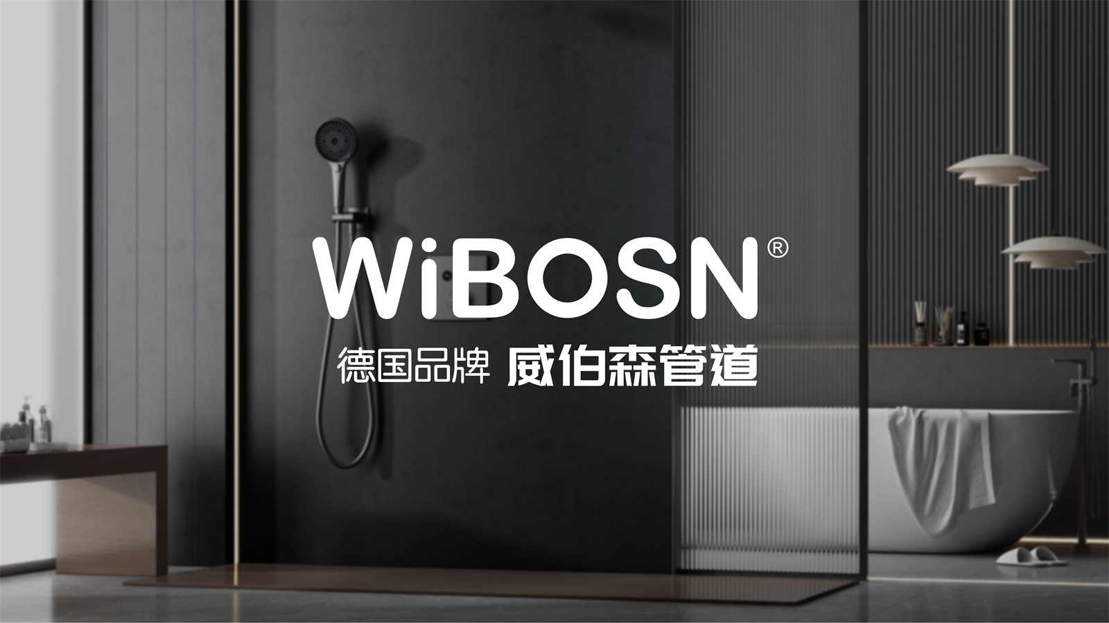 威伯森管道VI设计图9