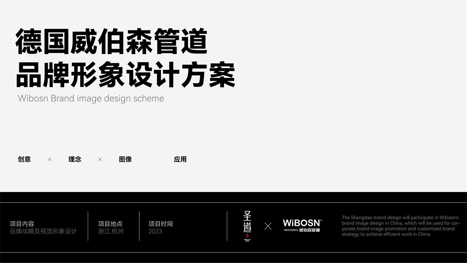 威伯森管道VI设计图1
