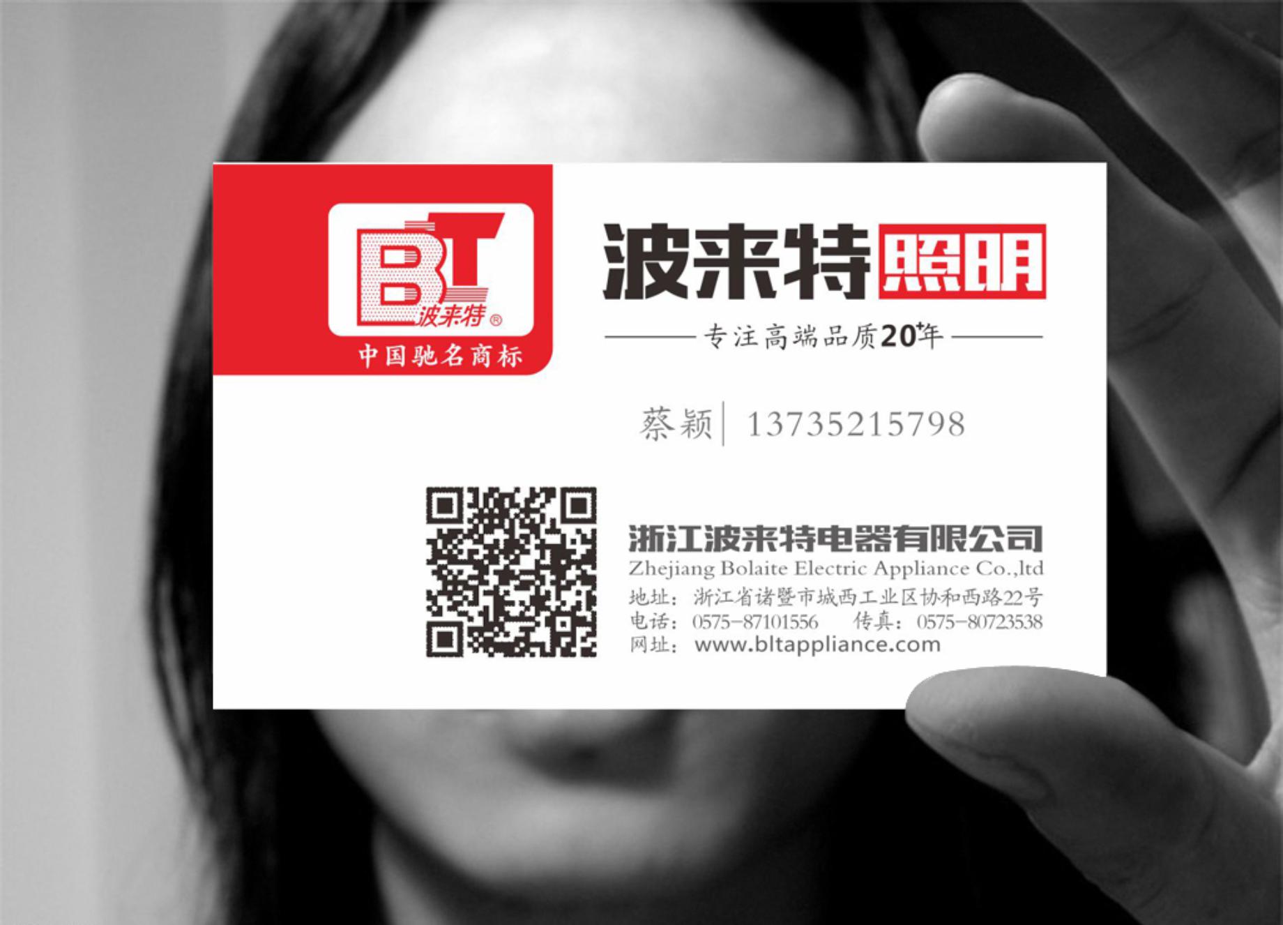 波来特电器形象升级设计图1