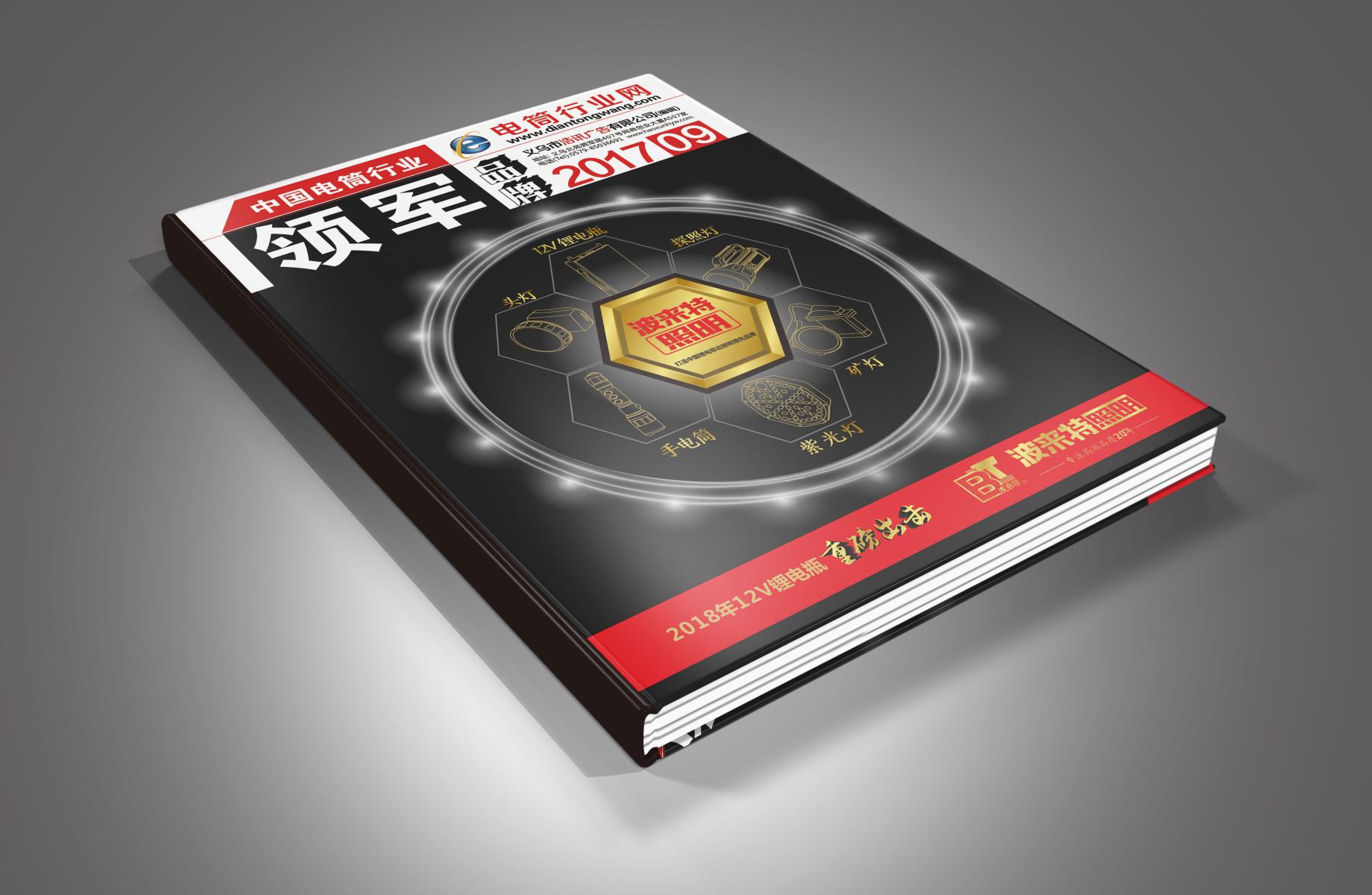 波来特电器形象升级设计图4