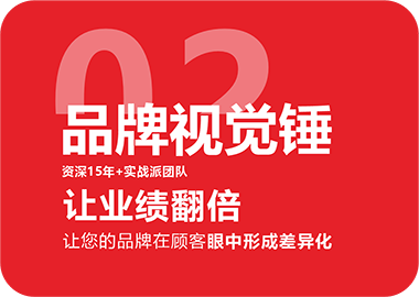 品牌视觉锤