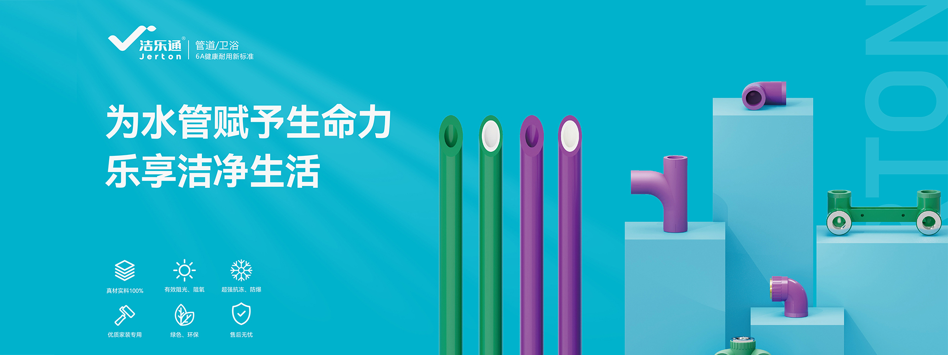 洁乐通-品牌全案升级