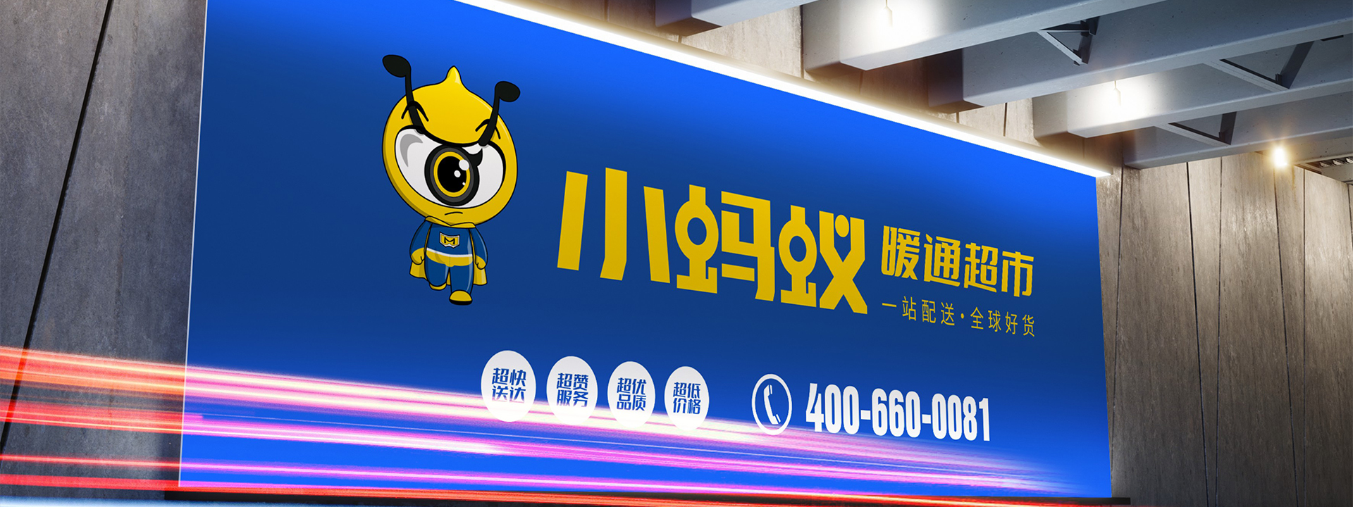 小蚂蚁暖通超市-品牌全案升级