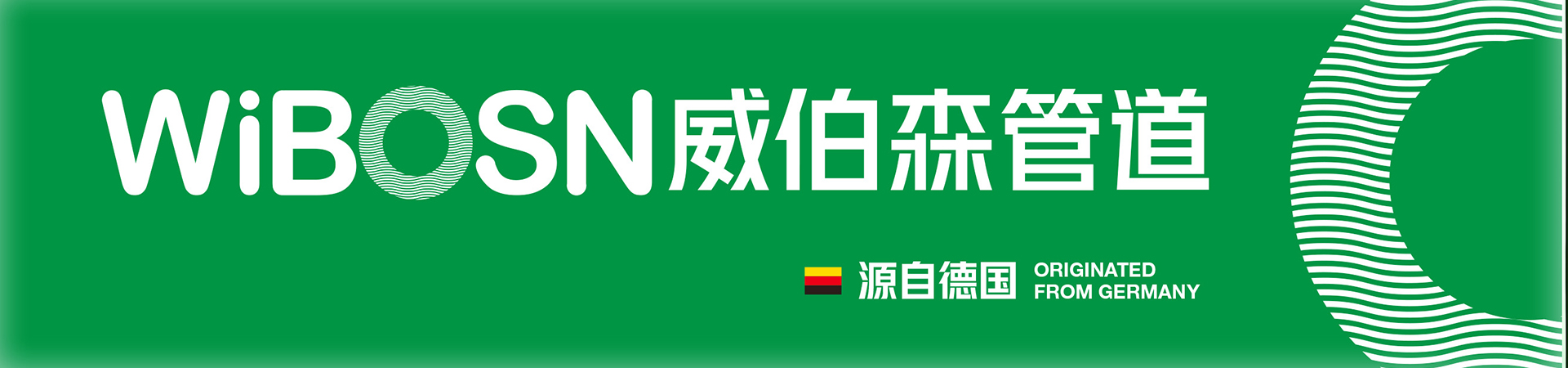 威伯森-品牌全案升级