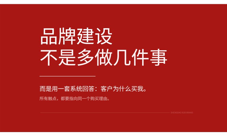 为什么你做了品牌，销售还是没增长？