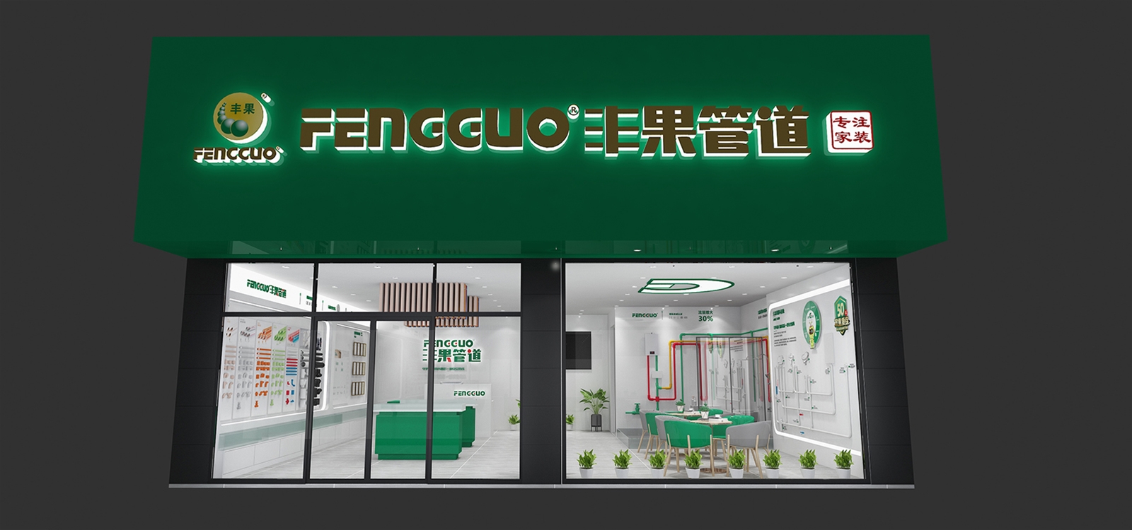 丰果形象店