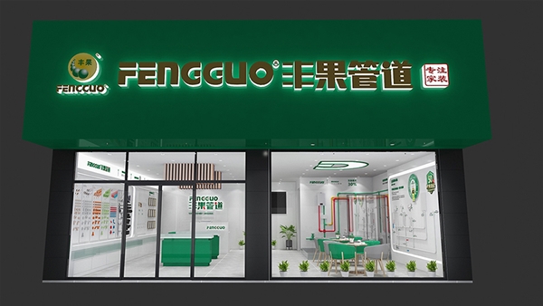丰果形象店