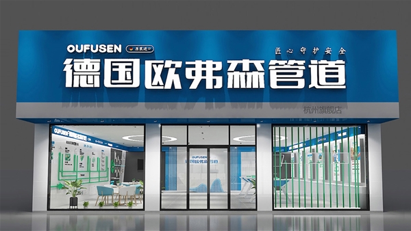 欧弗森形象店 