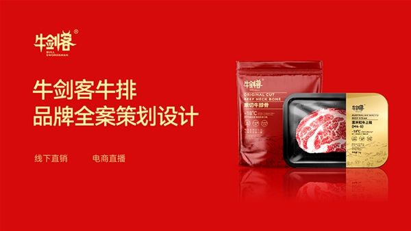 牛剑客品牌