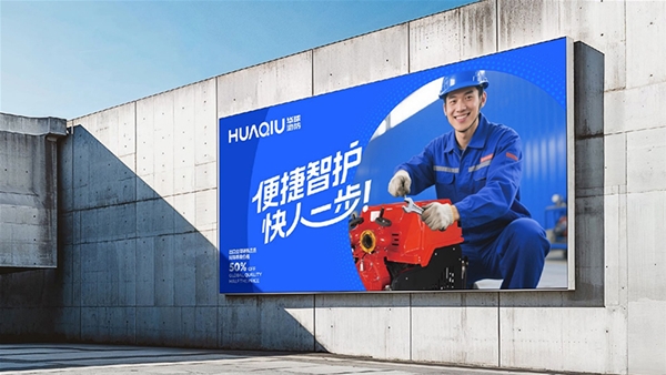 华球消防