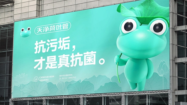 天净管