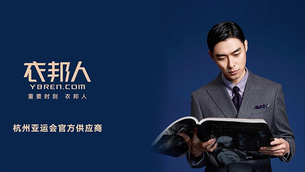衣邦人品牌