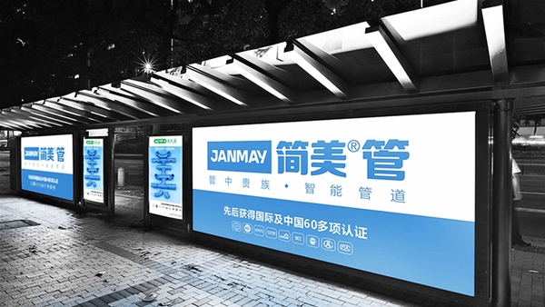 简美管道品牌